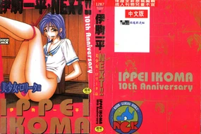 羅梨溚ma Ippei NEXT!! Bishoujo 羅梨溚ta Hen