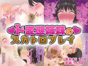 Dohentai Shimai no Scatolo Play