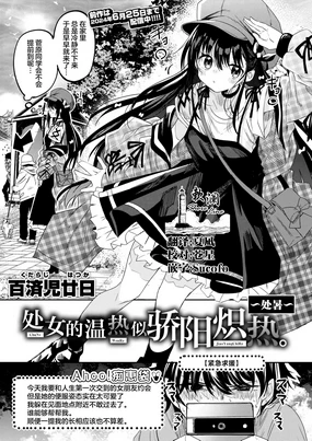 Otome no Binetsu wa Yonetsu Shigoku. ~Shosho~ | 处女的温热似骄阳炽热。~处暑~