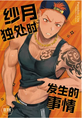 Satsuki kun no hitori jijo | 纱月独处时发生的事情