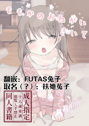 momo ka no onegai kīte