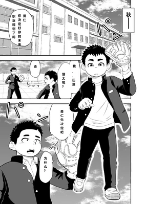 yakyuu bu mane-zya- ayukawa Ep.1 Chinese Version