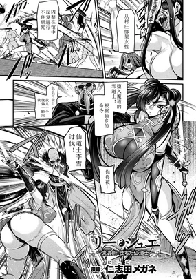 ri・ syue~ kairai zyutu ni o ti ta sendou si~ | 李雪~堕入傀儡术的仙道士~
