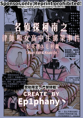 Detective Conan: The Lawyer and the High School Girl napping Case - Ran Mouri and Eri Kisaki's Ordeal