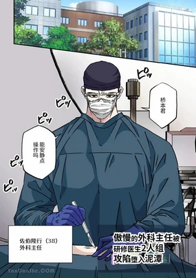 Gouman na Geka Buchou o Resident Futari de Toro Ochi Sasemashita | 傲慢的外科主任被研修醫生2人組攻陷墮入泥潭