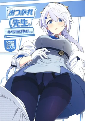 Otsukare Sensei. ~Kirino no Baai...~