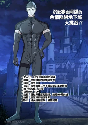 Mukuchi na Spy no Ero Tra Dungeon Challenge!! | 沈默寡言間諜的色情陷阱地下城大挑戰!!