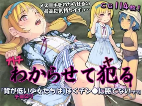 Gachi Wakarasete Yaru