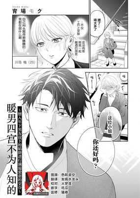 Yasashii Shinomiya-kun no Ura no Kao ~Toshishita Kare no Wana ni Hamerare Otosare Dekiai H~ | 暖男四宫不为人知的～堕入年下男友设下的陷阱进行满溢爱意的交合～