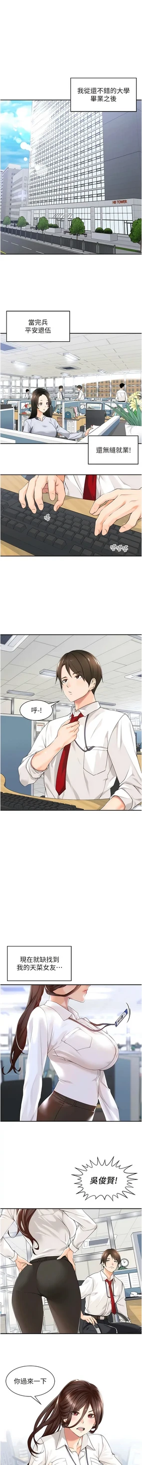 工做狂女上司 1-10話