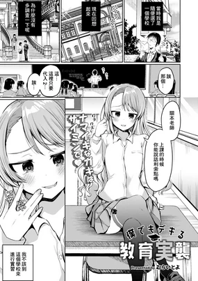 僕でもデキる教育実襲