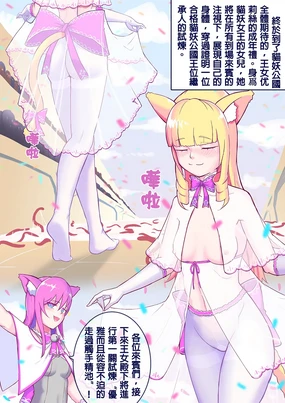 貓妖成年禮（王女篇）