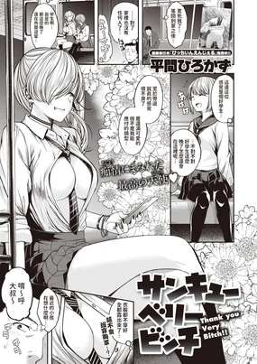 Thank you Very Bitch!!