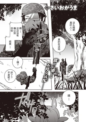 Kimera Shoujo ga Hoshii Mono - WHAT THE CHIMERA GIRLWANTS