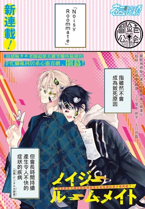 Noisy Roommate ~Ie Nashi ni Natta node Ikemen to Kaiitsuki Bukken de Doukyo Hajimemashita~ | 我的怨种室友 Ch. 1-10前篇+后篇