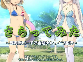 Sarattemita ~Nishikaigan Beach de Kinpatsu Shoujo 暴操 Ryokou~