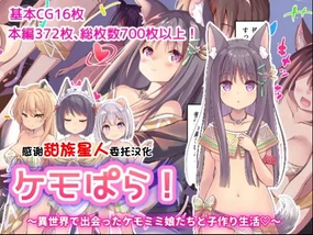 KemoPara! ~Isekai de Deatta Kemomimi Musume-tachi to Kozukuri Seikatsu~