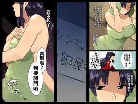 Shinji-kun o Rouraku Shiyou to Suru Misato-san
