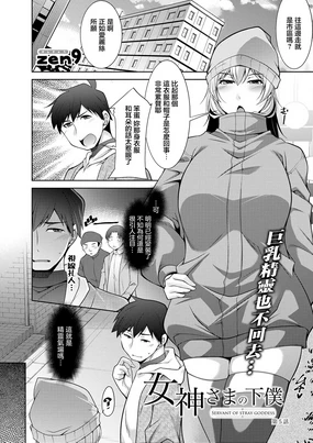 Megami-sama no Geboku - SERVANT OF STRAY GODDESS Ch. 5