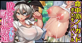 if you lose, hatching carefully selected!! No guard (pokemon sword/shield)[中国翻訳]［百歌道个人汉化］