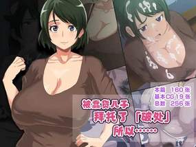 Baka Musuko ni 「Fudeoroshi」 o Onegai sareta node……