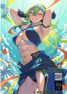 Valkyrie and War! ~Female Fighter Edition~