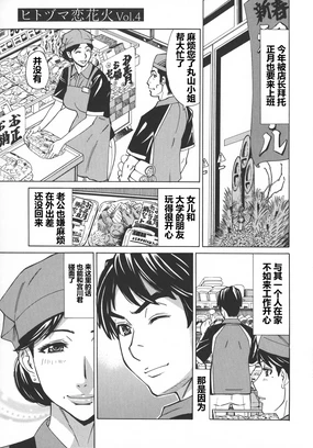 Hitozuma Koi Hanabi ~ Hajimete no Furin ga 3P ni Itaru made .04(chinese)【每天一发的个人汉化】