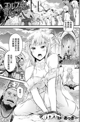 Elf no Hime wa Ochite