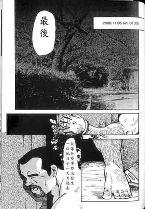 Gekkagoku-kyou Ch.4 Kikka-toushin