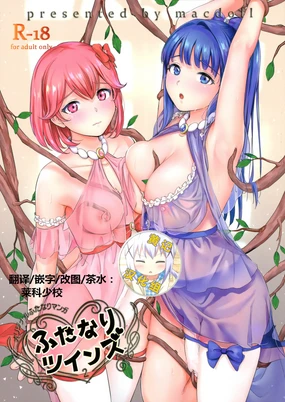 Futanari Twins 2 | 正义的伙伴-扶她双侠Ⅱ