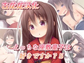 Ecchi na Zashikiwarashi wa Suki desu ka? 5