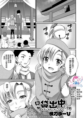 Tadaima Kashidashichuu desu