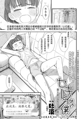 Sekirei-chan to Boku Ch.6 