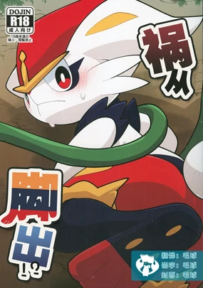 Ashi wa Wazawai no Gen!? | 祸从脚出!?