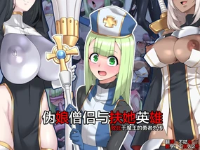 Otoko Souryo to Futari no Eiyuu