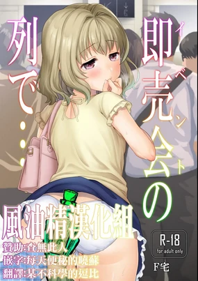 Event no Retsu de...