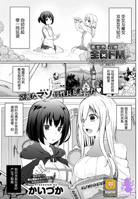 Isekai ni Shoukansaretara Zenin Do M Toka...Chotto Imi ga Wakaranai Ch. 3