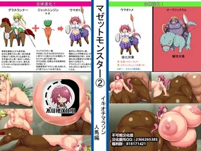 Mazetto Monster 2 Ikiochimarason Jinba Hen