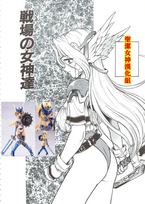 Ikusaba no Megami-tachi | 戰場上的女神們