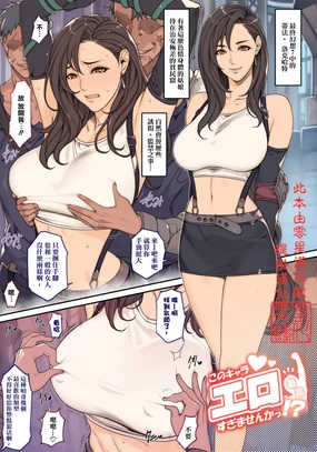 Rakugaki Ero Manga, FF7 Tifa