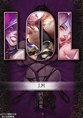 LOL同人画集卷一