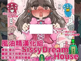 SISSYDREAMHOUSE