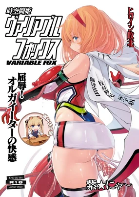 Jikuu Touki Variable Fox ~Kutsujoku! Orga Eater no Kaikan~