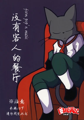 Chuumon no Konai Ryouriten.