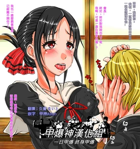 Kaguya-sama wa Netoraretai