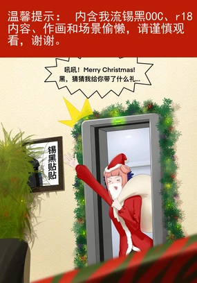 锡黑的日常调教圣诞版