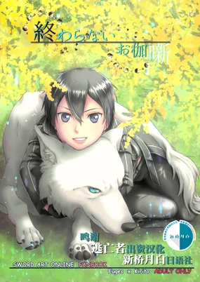 Owaranai Otogibanashi