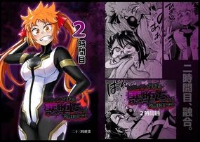 ヒロイン学科は悪堕ちが必修科目です 2時間目