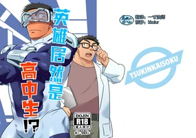 Hero wa Koukousei!? | 英雄居然是高中生!?