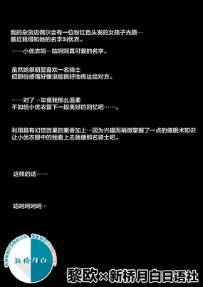 Machi no Otoko no Wana ni Kakatte Shimatta Yui